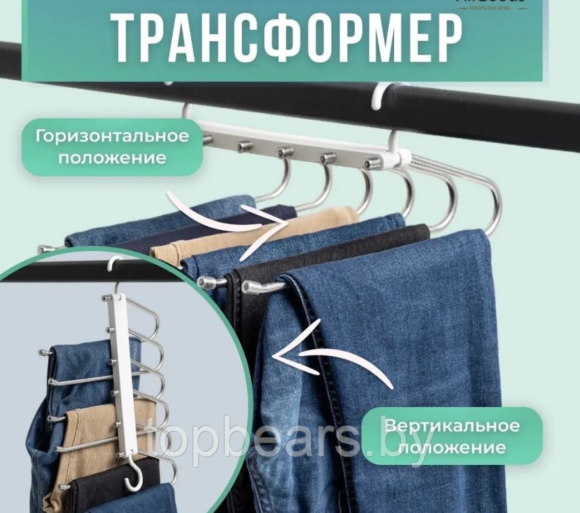 Многоуровневая вешалка - органайзер для брюк, юбок 5в1 Trouser Rack / Вешалка - плечики - фото 10 - id-p220958305