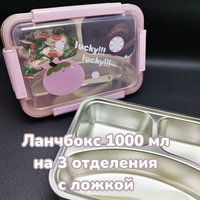 Ланч - бокс Image с тремя отделениями из нержавеющей стали 1000 мл. / Многоразовый контейнер с приборами