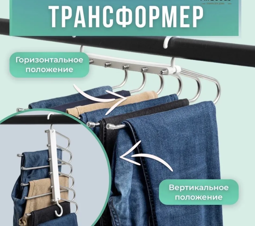 Многоуровневая вешалка - органайзер для брюк, юбок 5в1 Trouser Rack / Вешалка - плечики - фото 10 - id-p220958524