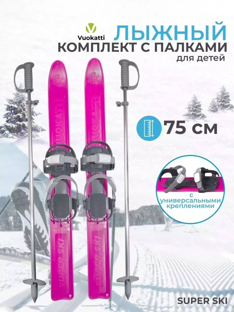 Детские лыжи с палками 75 см и креплениями / Лыжный комплект VUOKATTI - фото 2 - id-p220958104