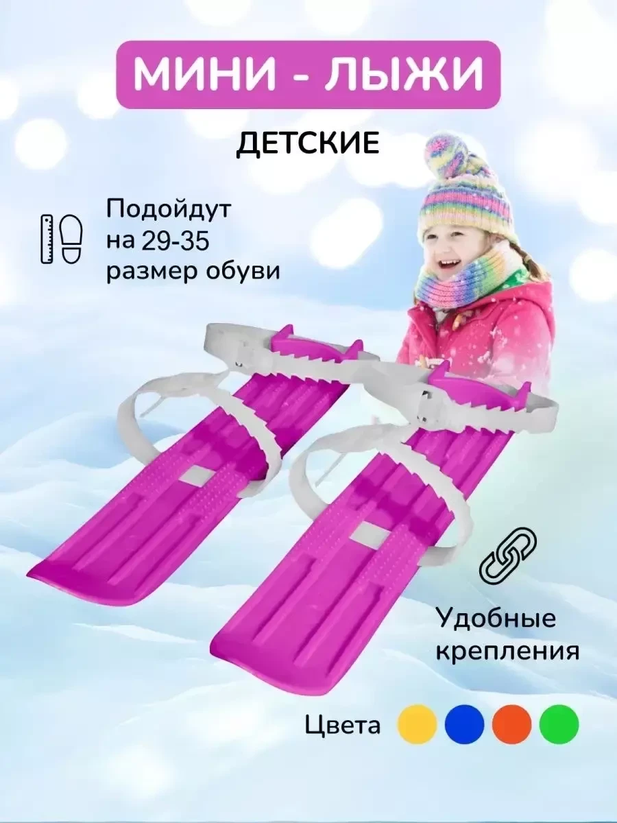 Мини лыжи детские FIZIKA (размер 29-35) - фото 1 - id-p220958105