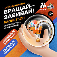 Настольная игра «Вращай-забивай! Баскетбол»