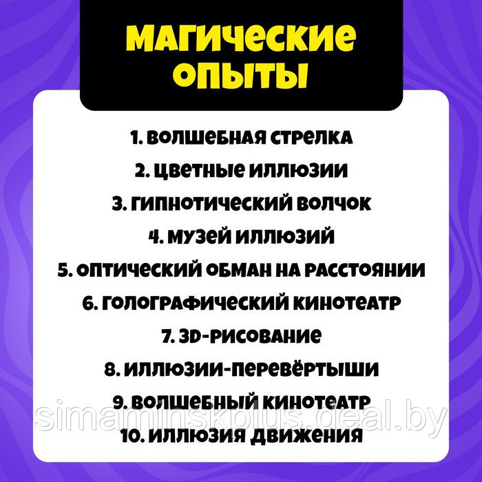 Набор для опытов «Оптические иллюзии», 10 видов иллюзий - фото 3 - id-p220959409