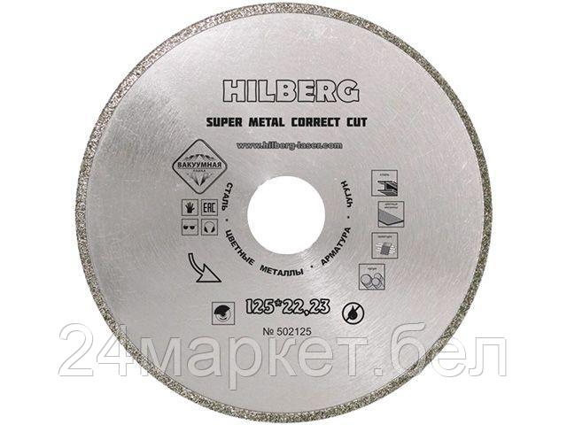 HILBERG Китай Алмазный круг 125х22 мм по металлу Super Metal Correct Cut HILBERG (Назначение: сталь, цветные - фото 1 - id-p220956402