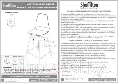 Стул барный Sheffilton SHT-ST19-SF1/S29-1 - фото 7 - id-p220962564