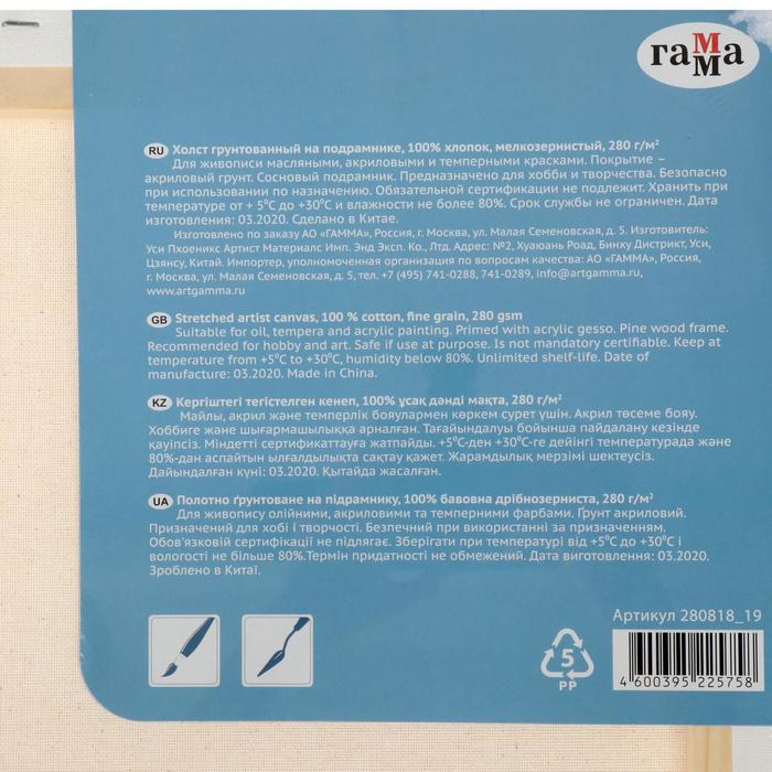 Холст на подрамнике, хлопок 100%, 50 х 50 х 1.8 см, акриловый грунт, мелкозернистый, 280 г/м2, «Студия» - фото 7 - id-p220963436