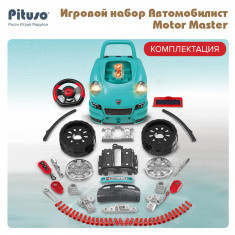 Pituso Игровой набор Автомобилист Motor Master 61 элемент - фото 6 - id-p220972011