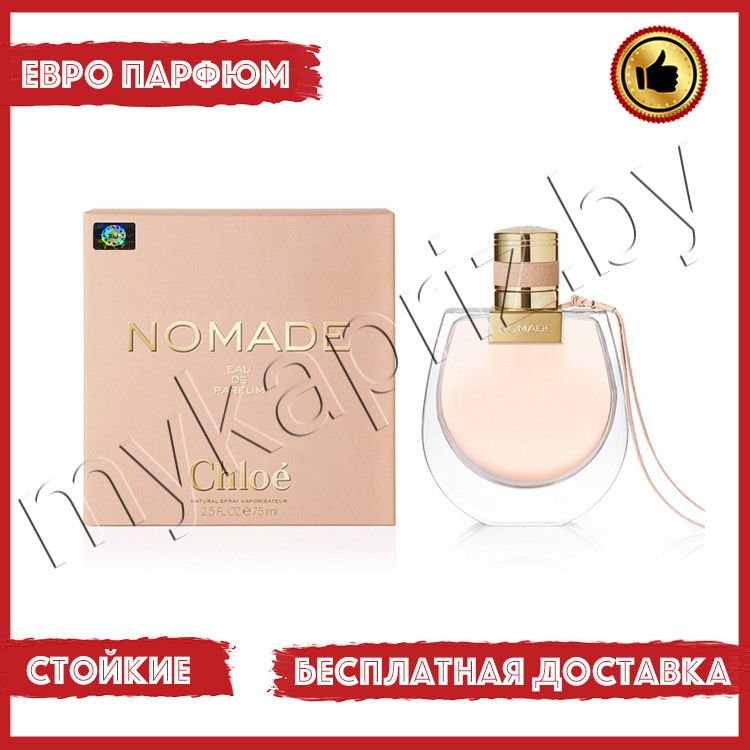 Евро парфюмерия Chloe Nomade Eau de Parfum 100ml Женский - фото 1 - id-p220972220