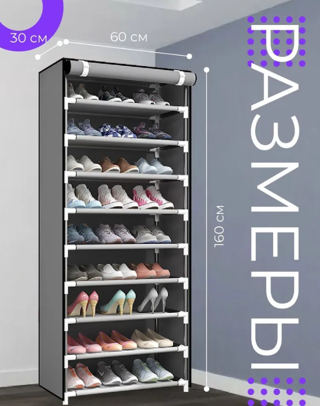 Шкаф складной тканевый для обуви Shoe Cabinet 160х60х30см. / Обувница из 9 полок / Полка для обуви - фото 4 - id-p220973409