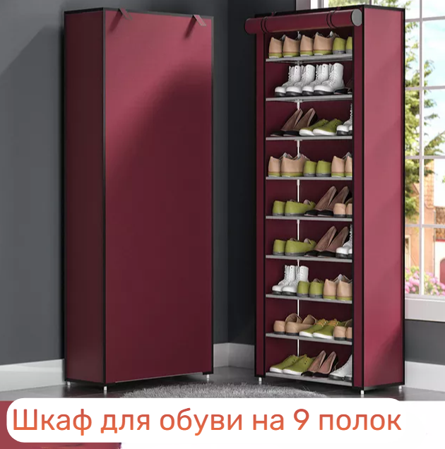 Шкаф складной тканевый для обуви Shoe Cabinet 160х60х30см. / Обувница из 9 полок / Полка для обуви - фото 6 - id-p220973409