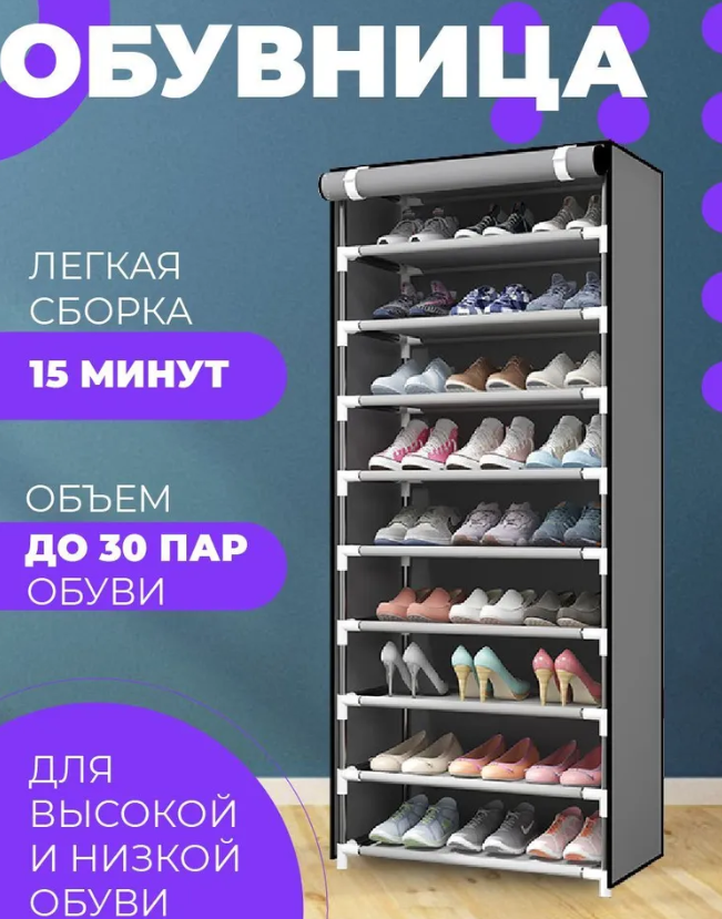 Шкаф складной тканевый для обуви Shoe Cabinet 160х60х30см. / Обувница из 9 полок / Полка для обуви - фото 3 - id-p220973409