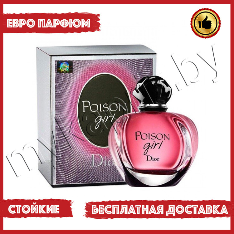 Евро парфюмерия Dior Poison Girl 100ml Женский - фото 1 - id-p220973538