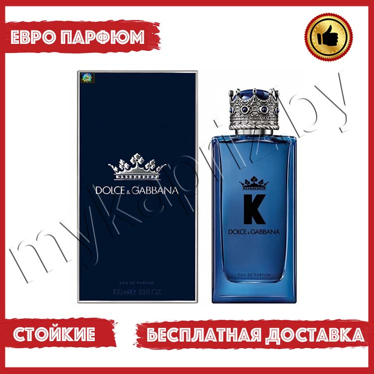 Евро парфюмерия Dolce&Gabbana King edp 100ml Мужской - фото 1 - id-p220974412