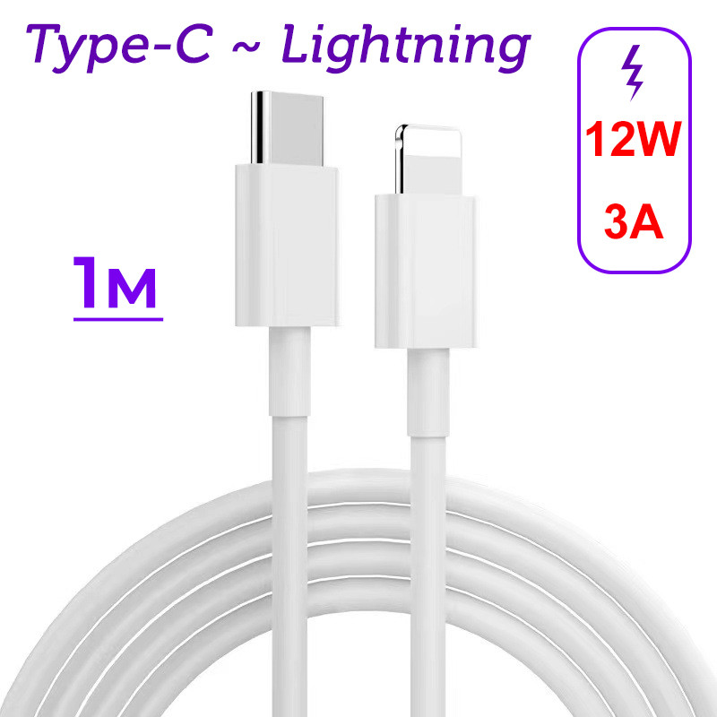 Дата-кабель для быстрой зарядки Lightning - USB-C PD 12W 3A, 1 метр, белый - фото 1 - id-p220975535
