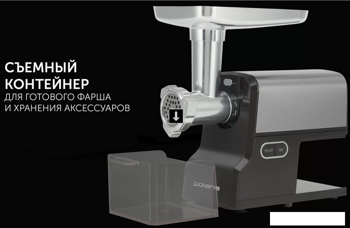 Мясорубка Polaris PMG 2585A RUS - фото 4 - id-p220713506