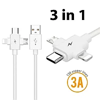 Универсальный зарядный кабель 3-в-1 USB Type-C - Lightning - MicroUSB, 3.1А, 1 метр, белый