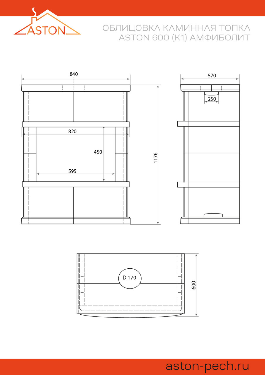 Печь-камин Aston 600 (К-1) Амфиболит - фото 3 - id-p220976174
