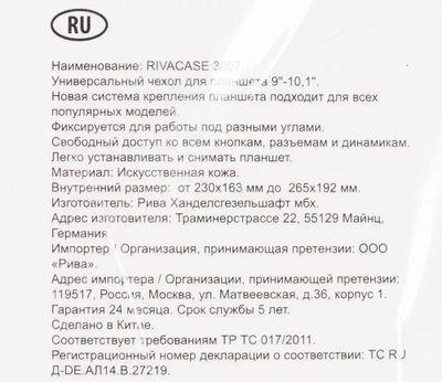 Универсальный чехол Riva 3007, для планшетов 9-10", черный - фото 8 - id-p220450000