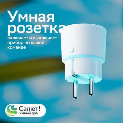 Умная розетка SBER SBDV-00123 EU Wi-Fi белый - фото 7 - id-p220450010