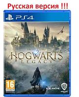 Hogwarts Legacy для Sony PlayStation 4 \\ Игра Хогвартс Легаси на PS4 и PS5