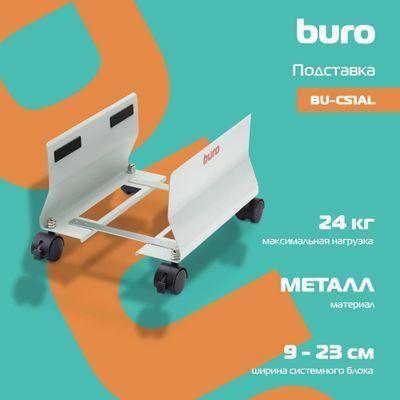 Подставка BURO BU-CS1AL, для системного блока - фото 2 - id-p220450889