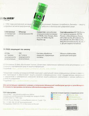 Антивирус Dr.Web ПО DR.Web Медиа-комплект для бизнеса сертифицированный 11 Box (BOX-WSFULL-11) - фото 3 - id-p220450900