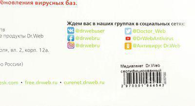 Антивирус Dr.Web ПО DR.Web Медиа-комплект для бизнеса сертифицированный 11 Box (BOX-WSFULL-11) - фото 4 - id-p220450900