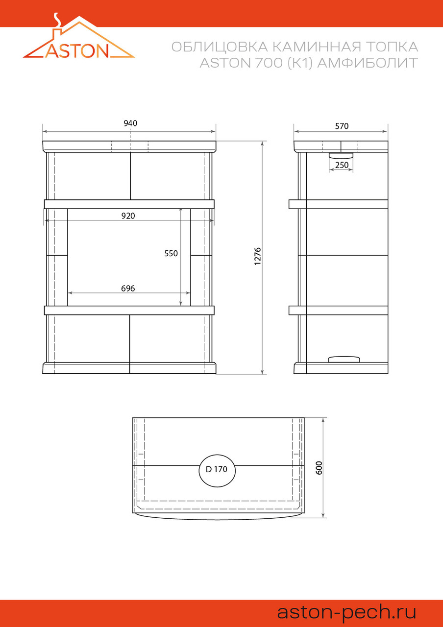 Печь-камин Aston 700 (К-1) Амфиболит - фото 3 - id-p220977002