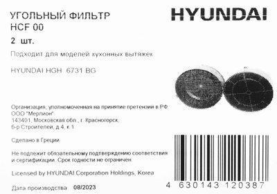 Комплект фильтров Hyundai HCF 00, 2шт, черный - фото 8 - id-p220451811