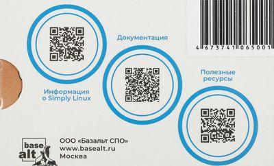 Операционная система BASEALT Simply Linux, USB-накопитель, ТП 12 мес, 64 bit, Rus, USB, BOX - фото 3 - id-p220451034