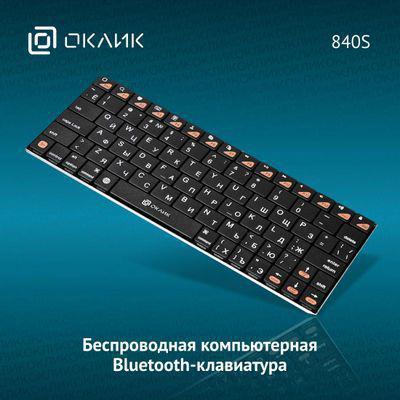 Клавиатура Oklick 840S, USB, беспроводная, черный [754787] - фото 4 - id-p220451968