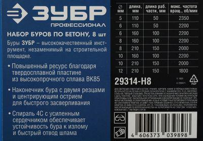 Набор буров ЗУБР 29314-H8, по бетону/кирпичу/камню, SDS-PLUS, 8шт - фото 5 - id-p220451405