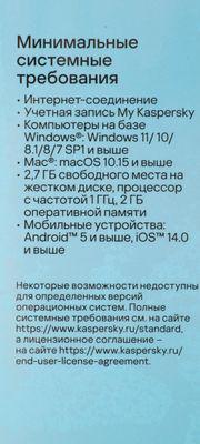 Антивирус Kaspersky Standard 5 устр 1 год Новая лицензия Box [kl1041rbefs] - фото 9 - id-p220590099