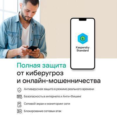 Антивирус Kaspersky Standard 3 устр 1 год Новая лицензия Card [kl1041rocfs] - фото 4 - id-p220590100