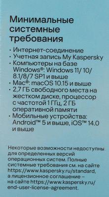 Антивирус Kaspersky Standard 3 устр 1 год Новая лицензия Box [kl1041rbcfs] - фото 3 - id-p220590101