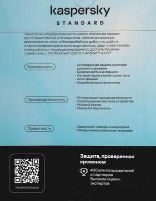 Антивирус Kaspersky Standard 3 устр 1 год Новая лицензия Box [kl1041rbcfs] - фото 10 - id-p220590101