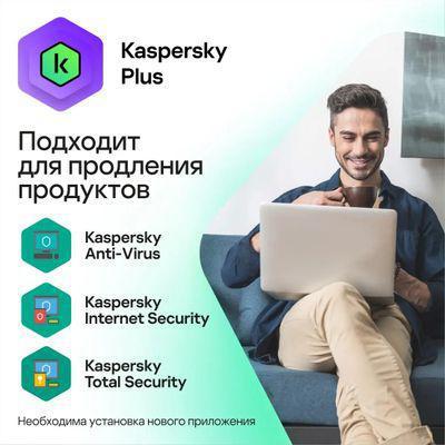 Антивирус Kaspersky Plus + Who Calls 3 устр 1 год Новая лицензия Card [kl1050rocfs] - фото 2 - id-p220590102