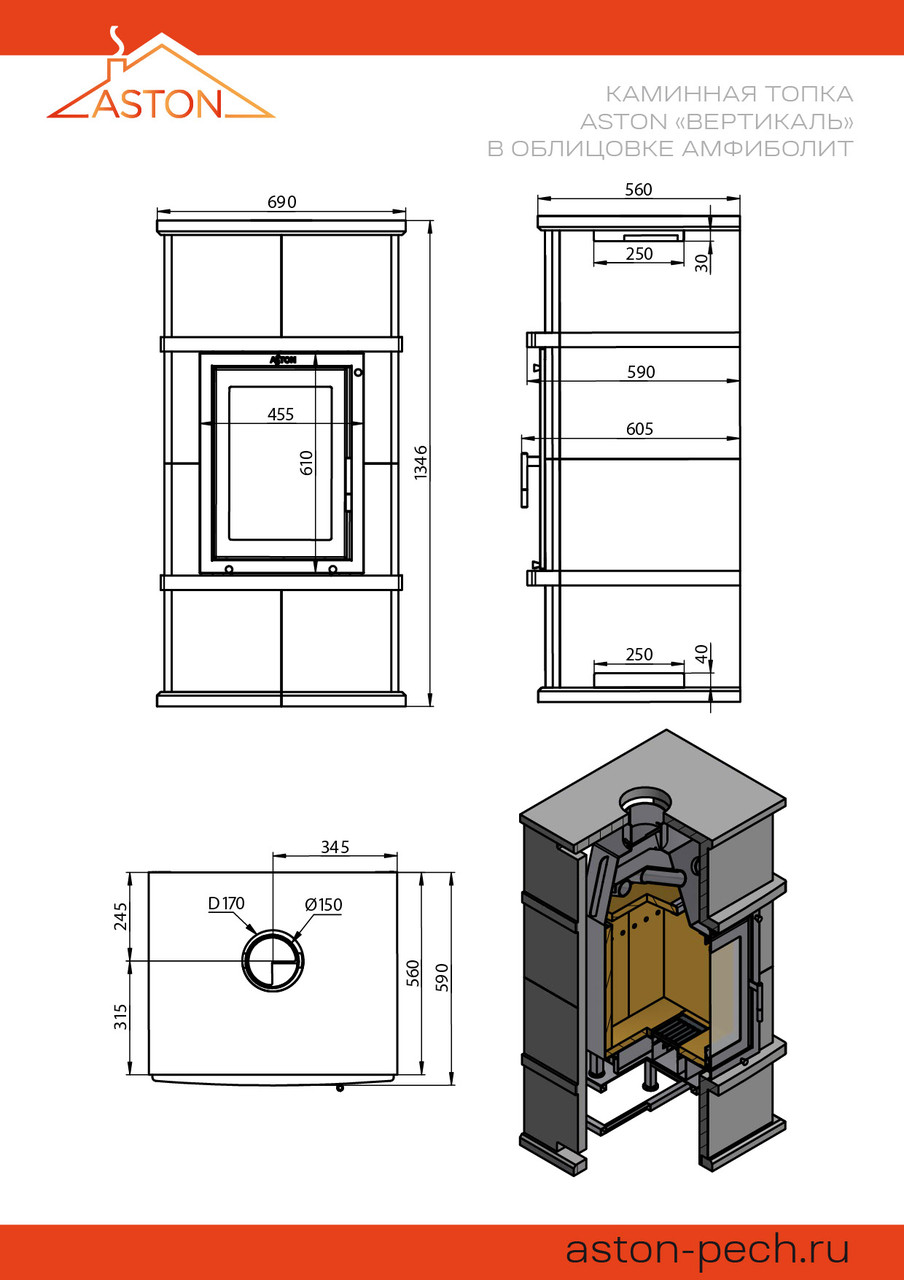 Печь-камин Aston Вертикаль (К-1) Амфиболит - фото 3 - id-p220978888