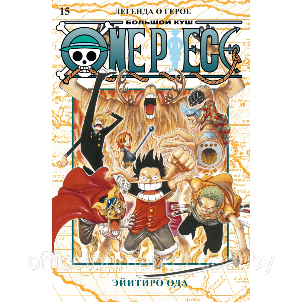 Книга "One Piece. Большой куш. Книга 15. Легенда о герое", Эйитиро Ода - фото 1 - id-p220976220