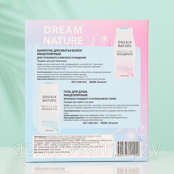 Подарочный набор для женщин Dream Nature «Мицеллярный»: шампунь, 250 мл + гель для душа, 250 мл - фото 5 - id-p220979531