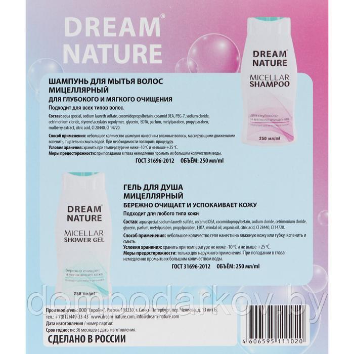 Подарочный набор для женщин Dream Nature «Мицеллярный»: шампунь, 250 мл + гель для душа, 250 мл - фото 7 - id-p220979531