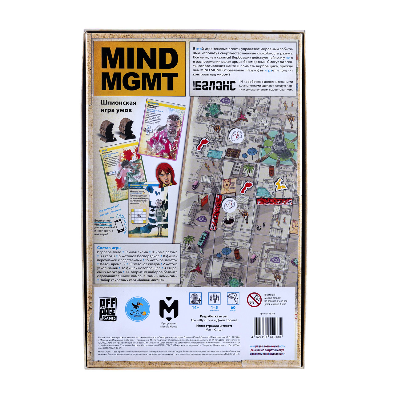 Настольная игра Mind MGMT. Управление «Разум». Компания Crowd Games - фото 8 - id-p220979564