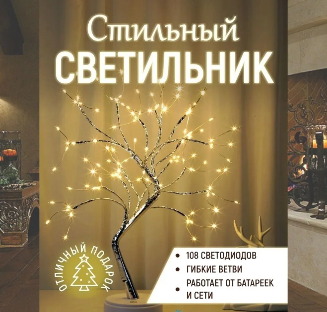 Светильник светодиодное дерево настольный ночник для спальни - фото 1 - id-p220984514
