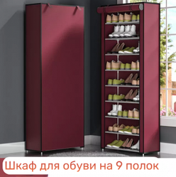 Шкаф складной тканевый для обуви Shoe Cabinet 160х60х30см. / Обувница из 9 полок / Полка для обуви