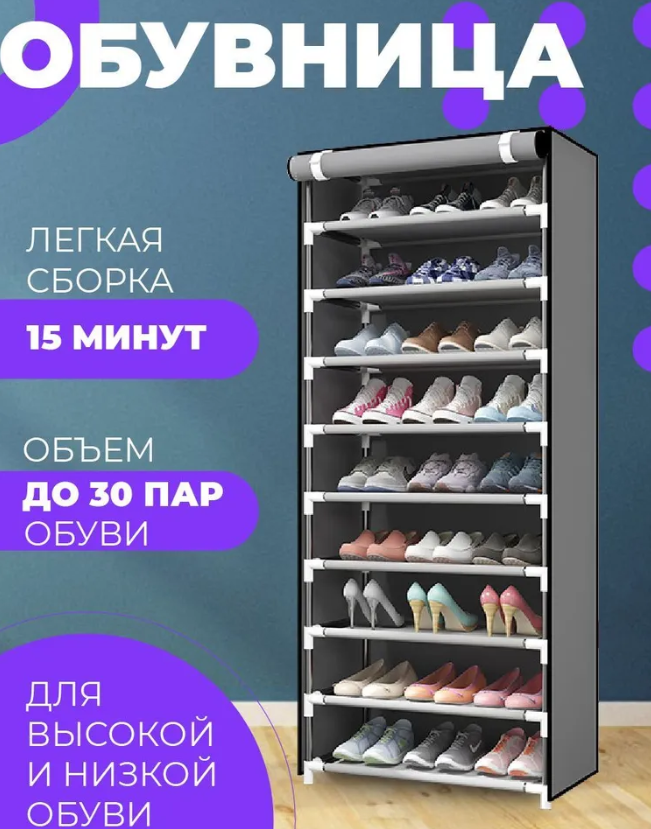 Шкаф складной тканевый для обуви Shoe Cabinet 160х60х30см. / Обувница из 9 полок / Полка для обуви - фото 8 - id-p220984607