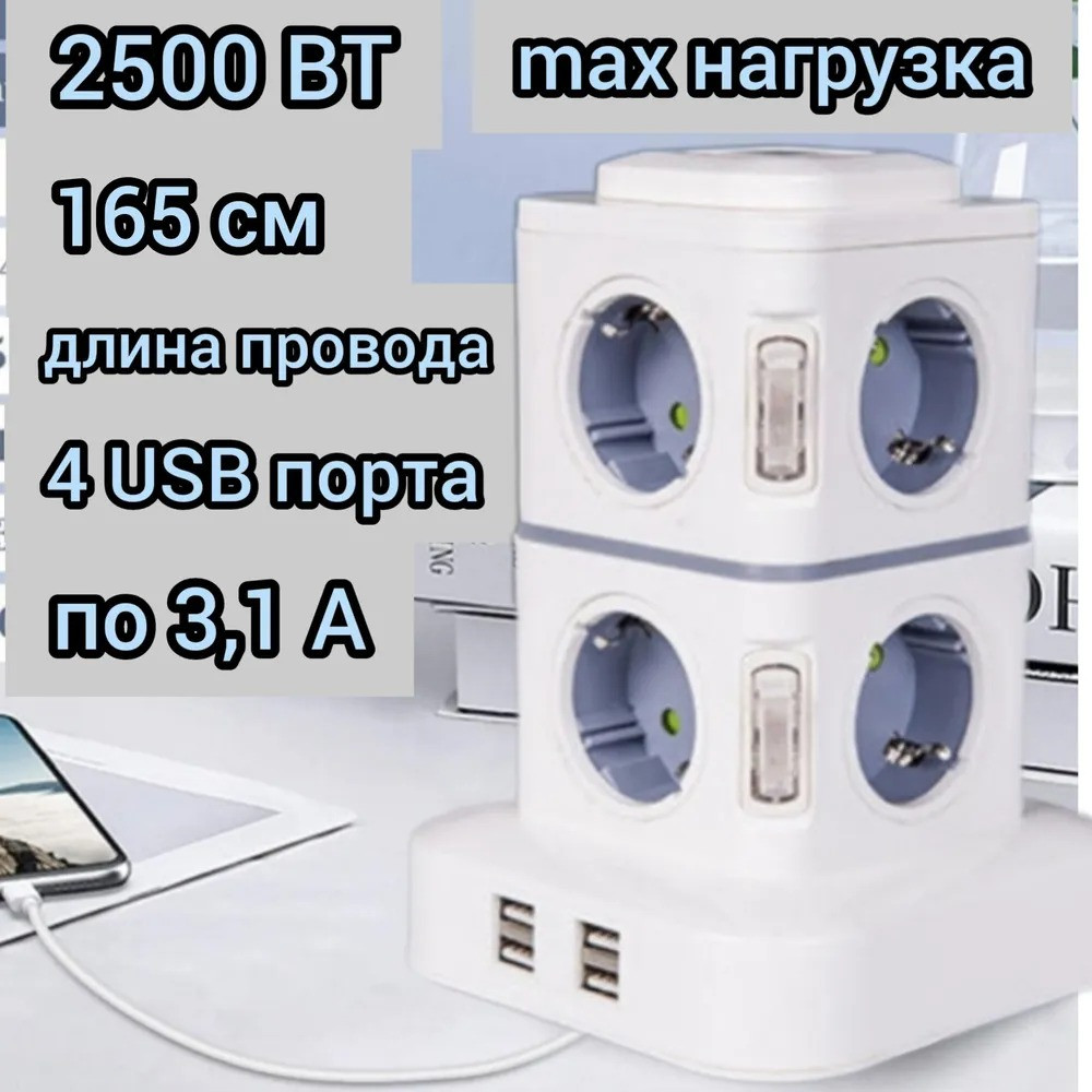 Удлинитель - сетевой фильтр с USB, 8 розеток, удлинитель башня - фото 2 - id-p220984691