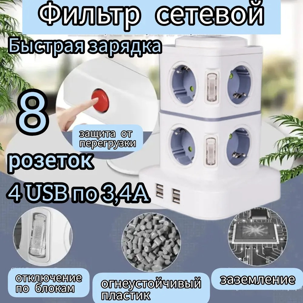 Удлинитель - сетевой фильтр с USB, 8 розеток, удлинитель башня - фото 6 - id-p220984691