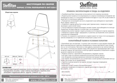 Стул барный Sheffilton SHT-ST19-SF1/S29-1 - фото 7 - id-p220983049