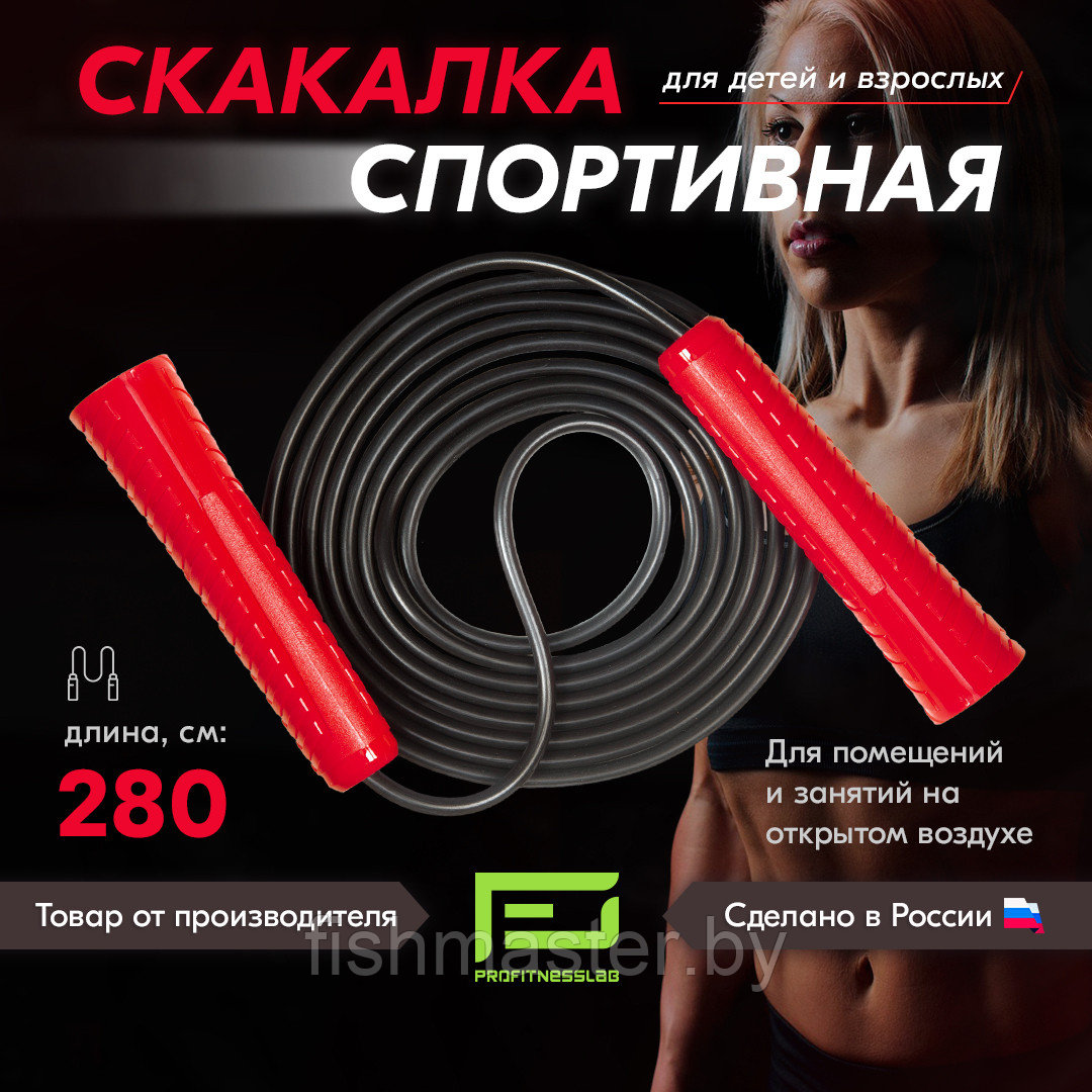 Скакалка для фитнеса ProFitnessLab 2,8м цв.Красный/Черный