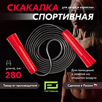 Скакалка для фитнеса ProFitnessLab 2,8м цв.Красный/Черный